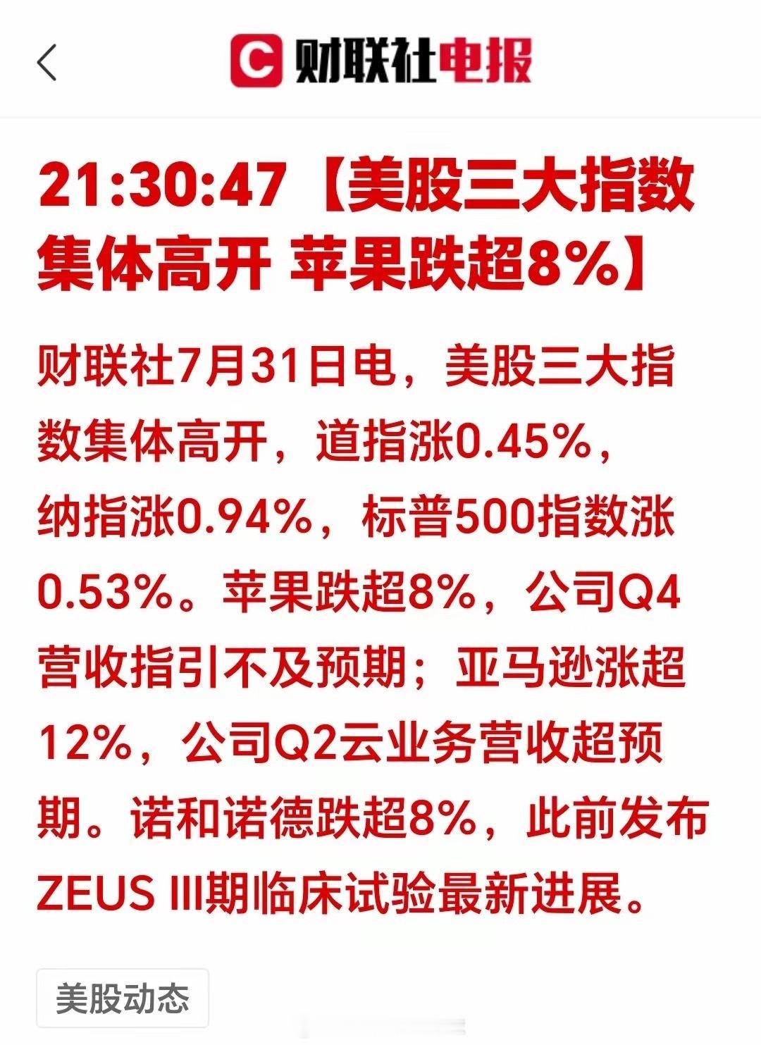 大利好！大利好！A股明天这条主线有望继续吃肉喝汤！刚刚传来好消息，美股三大指数集