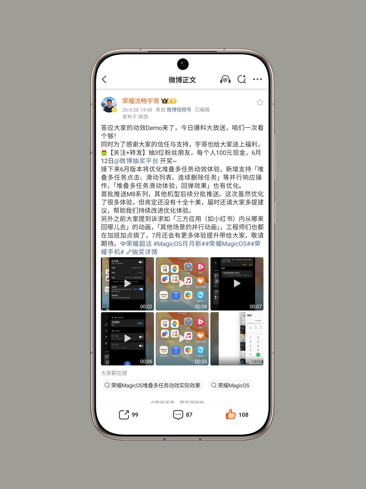 大家关心的MagicOS动效体验，终于是迎来优化了！但是首批只推送荣耀Magic