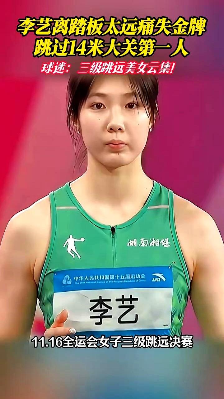 李毅这一跳，直接把2023年全国跳远纪录踩在了脚下。14米，比谭秋娇之前保持的1