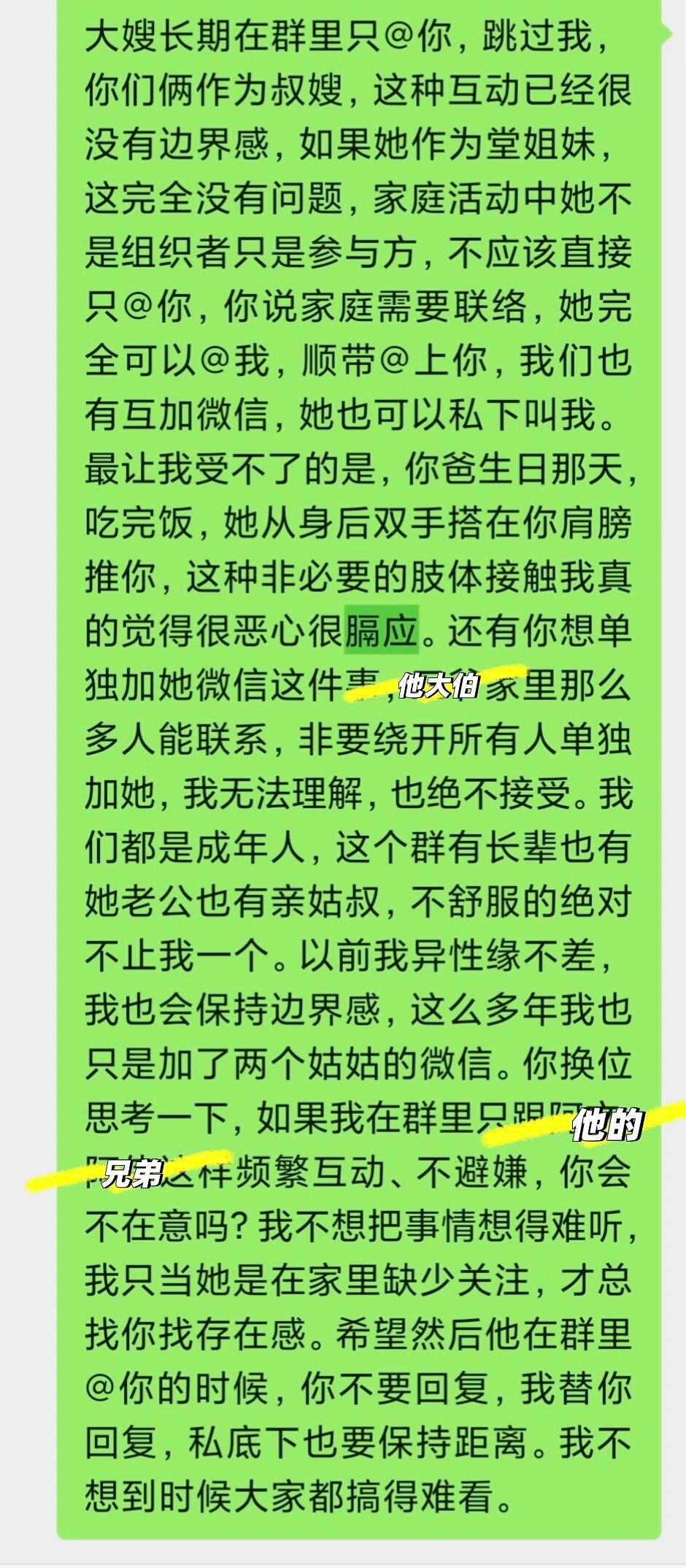 叔嫂的关系这样正常吗❓