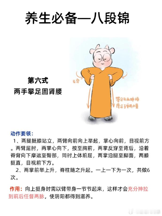 最详细的八段锦详解！调五脏，打通全身经络​​​