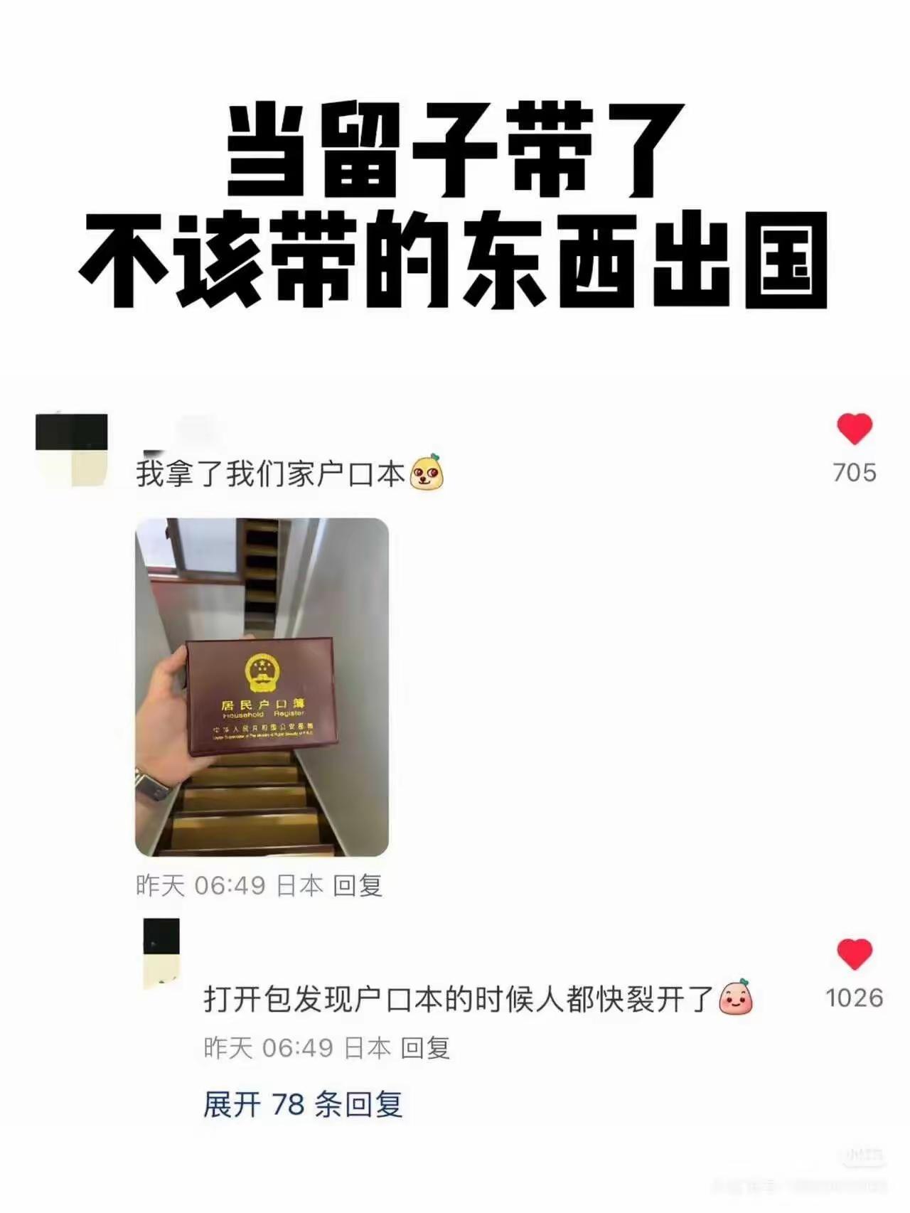 好家伙，你居然带户口本走了[笑着哭]