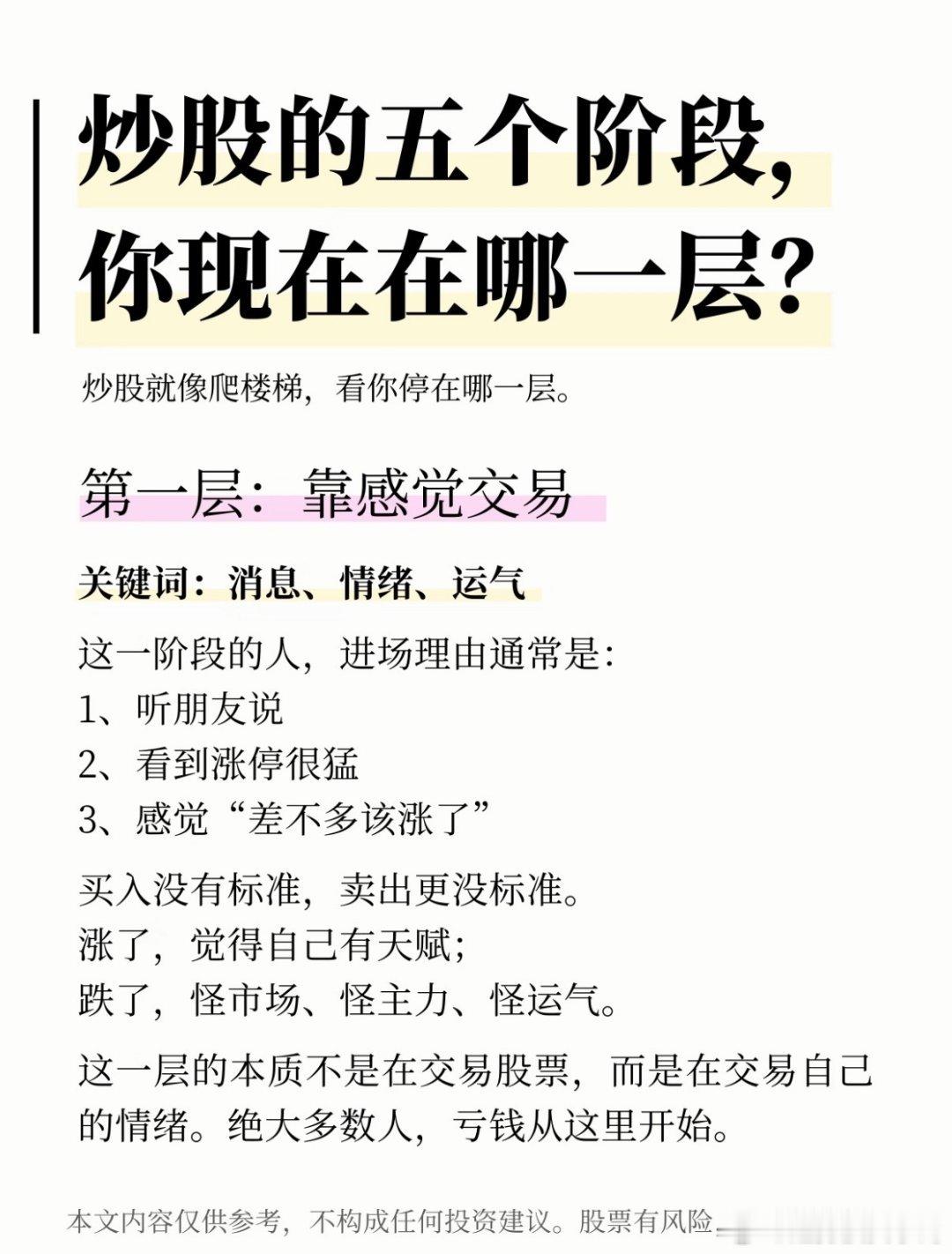 炒股的五个阶段，你现在在哪一层？