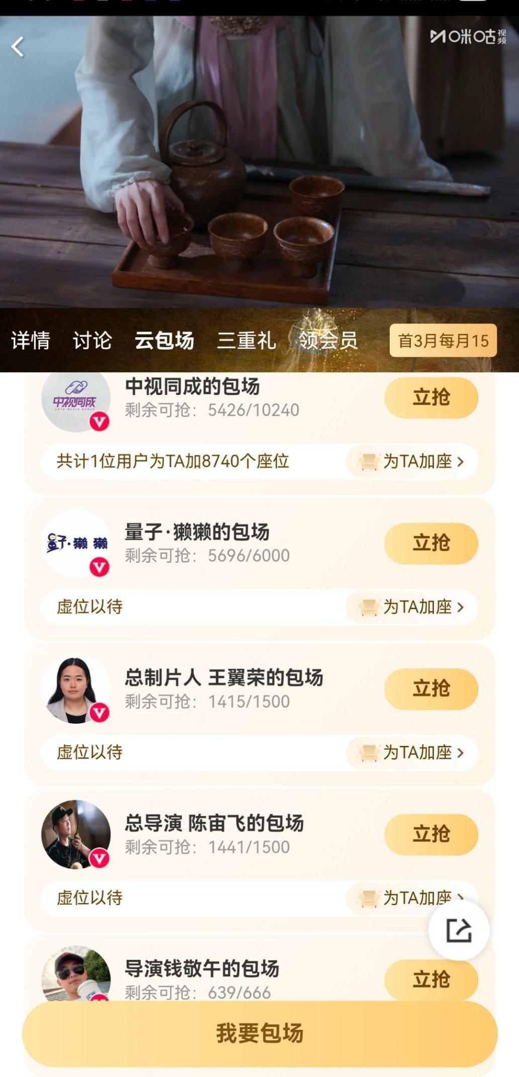 水龙吟在咪咕的云包场都没人抢，我去看了一会领了一个​​​