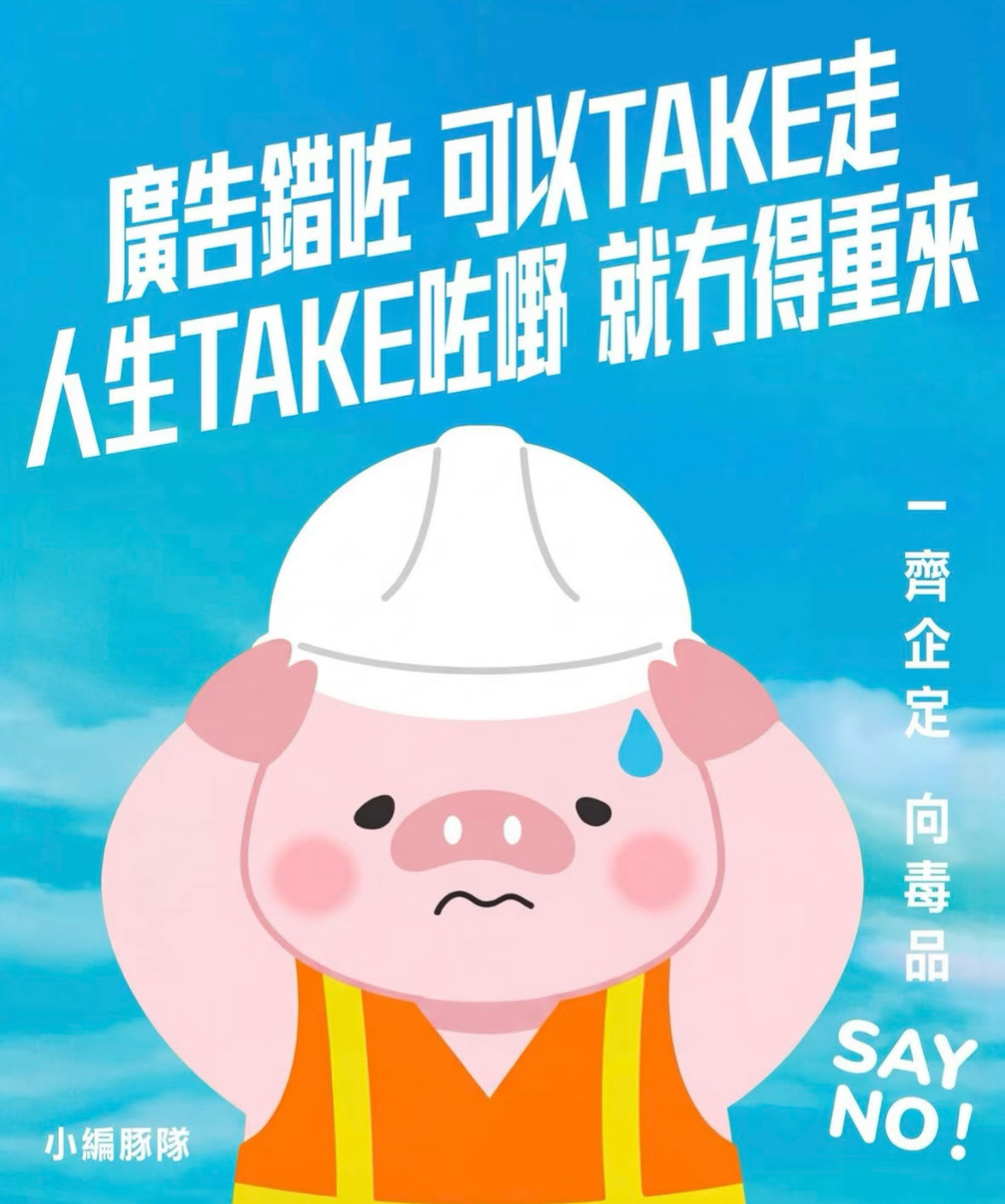 香港禁毒广告，原来是“坚定不移，拒绝吸d”，版面一折变“坚定吸……还好最后公关回