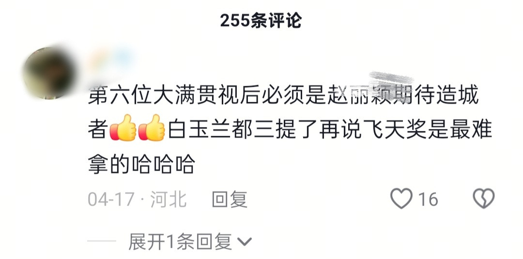 压力给到白玉兰​​​