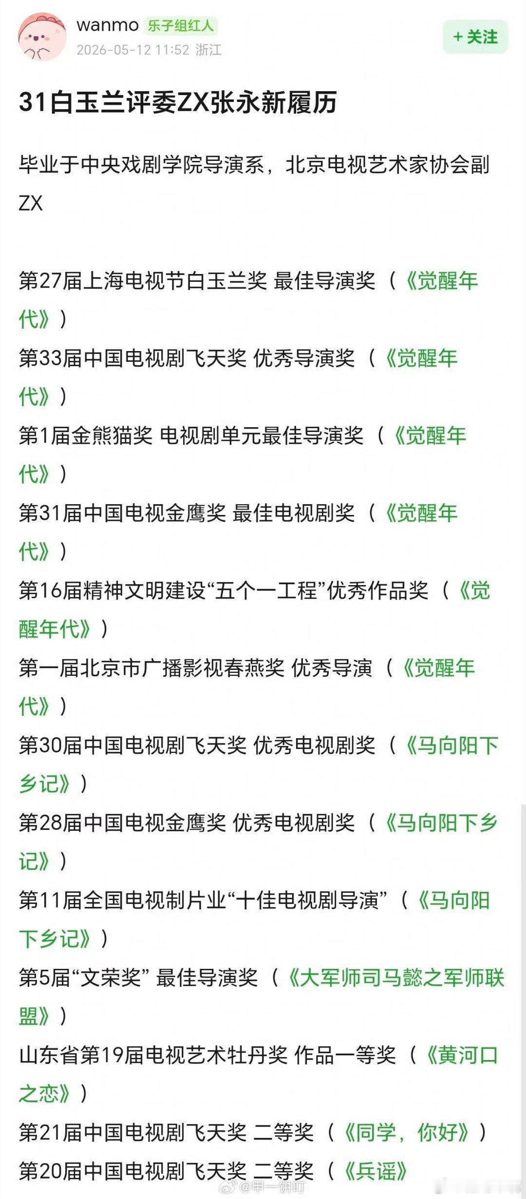 白玉兰吃瓜🍉：今年白玉兰评委主席：张永新！来看他的履历！