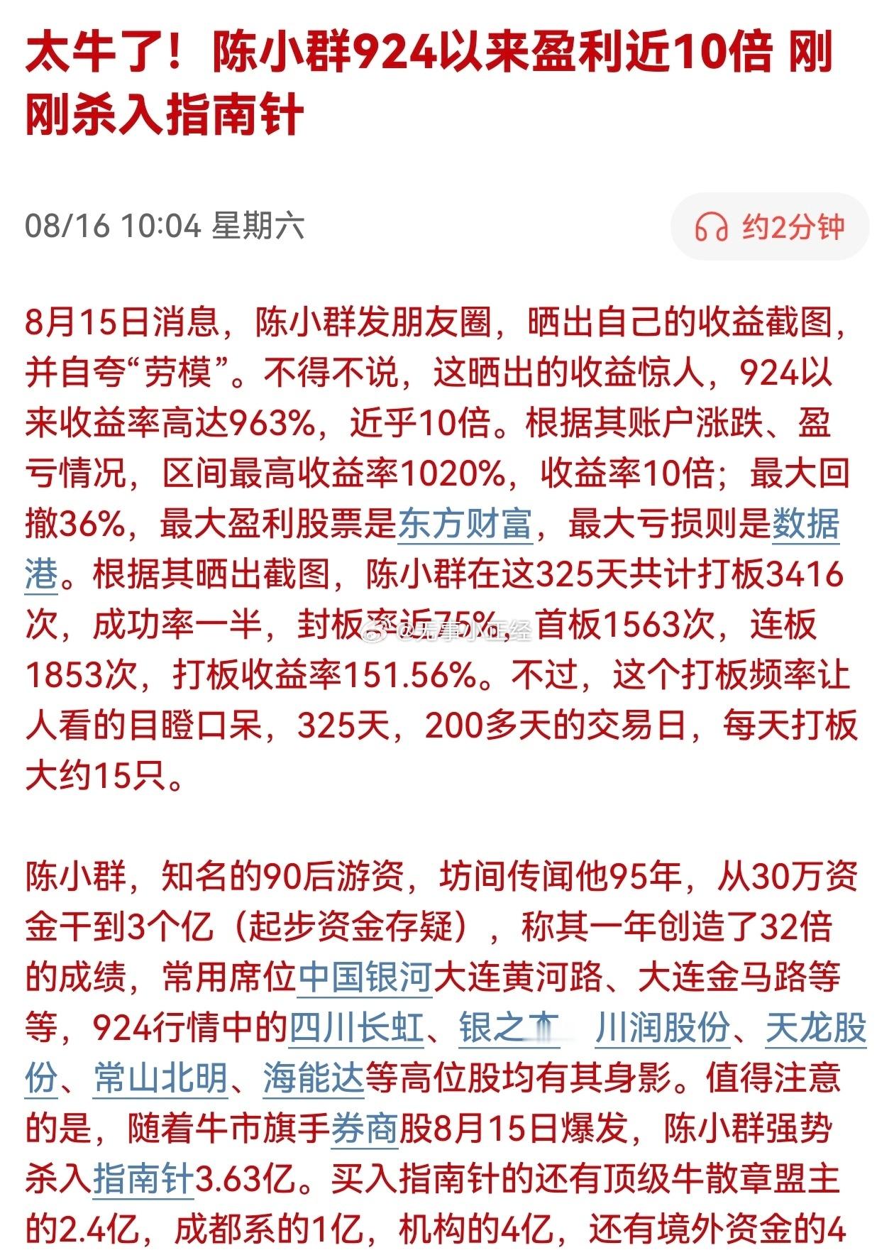 太牛了！陈小群924以来盈利近10倍，刚刚杀入指南针。A股的牛市氛围营造起来了