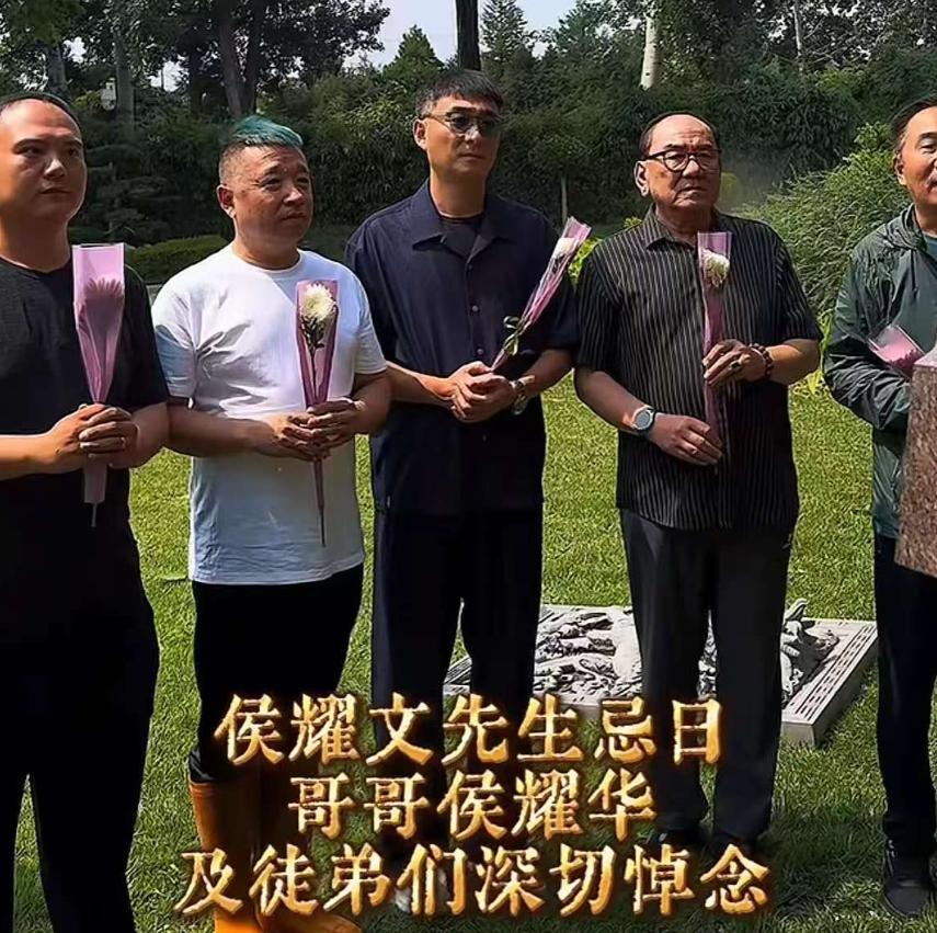 相声界快意恩仇又上演！6月23日，北京天寿陵园，侯耀华带着一帮徒弟来给弟弟扫