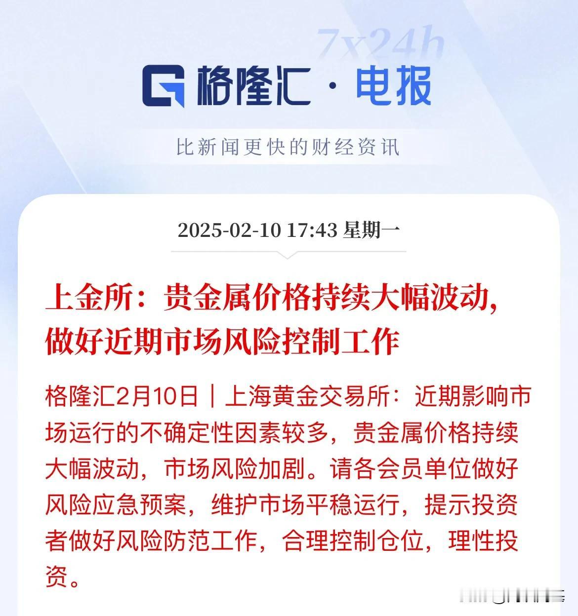 提示风险了！上海黄金交易所警示，花旗、高盛剑指3000美元国际金价大幅波动，