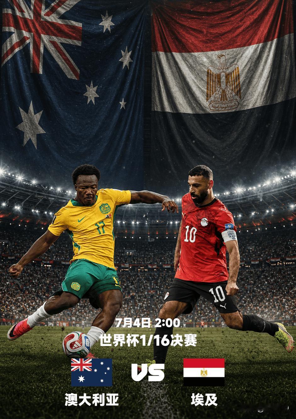 2026美加墨世界杯1/16决赛前瞻：澳大利亚VS埃及（7月4日02:00达拉