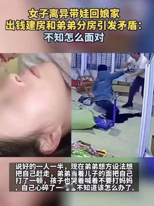 湖南娄底，一女子离婚分到手80万，于是跟娘家弟弟商量，她拿钱弟弟出地，俩人合伙盖