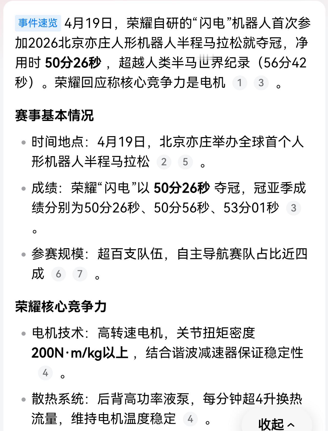 荣耀也太低调了吧。以前我都没怎么听说过荣耀的机器人，没想到一出场就是冠军，而且包