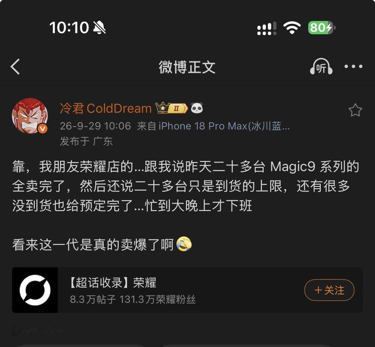 荣耀Magic9这一代看来是真的卖爆了…店员都说从来没遇到过这么好卖的情况…