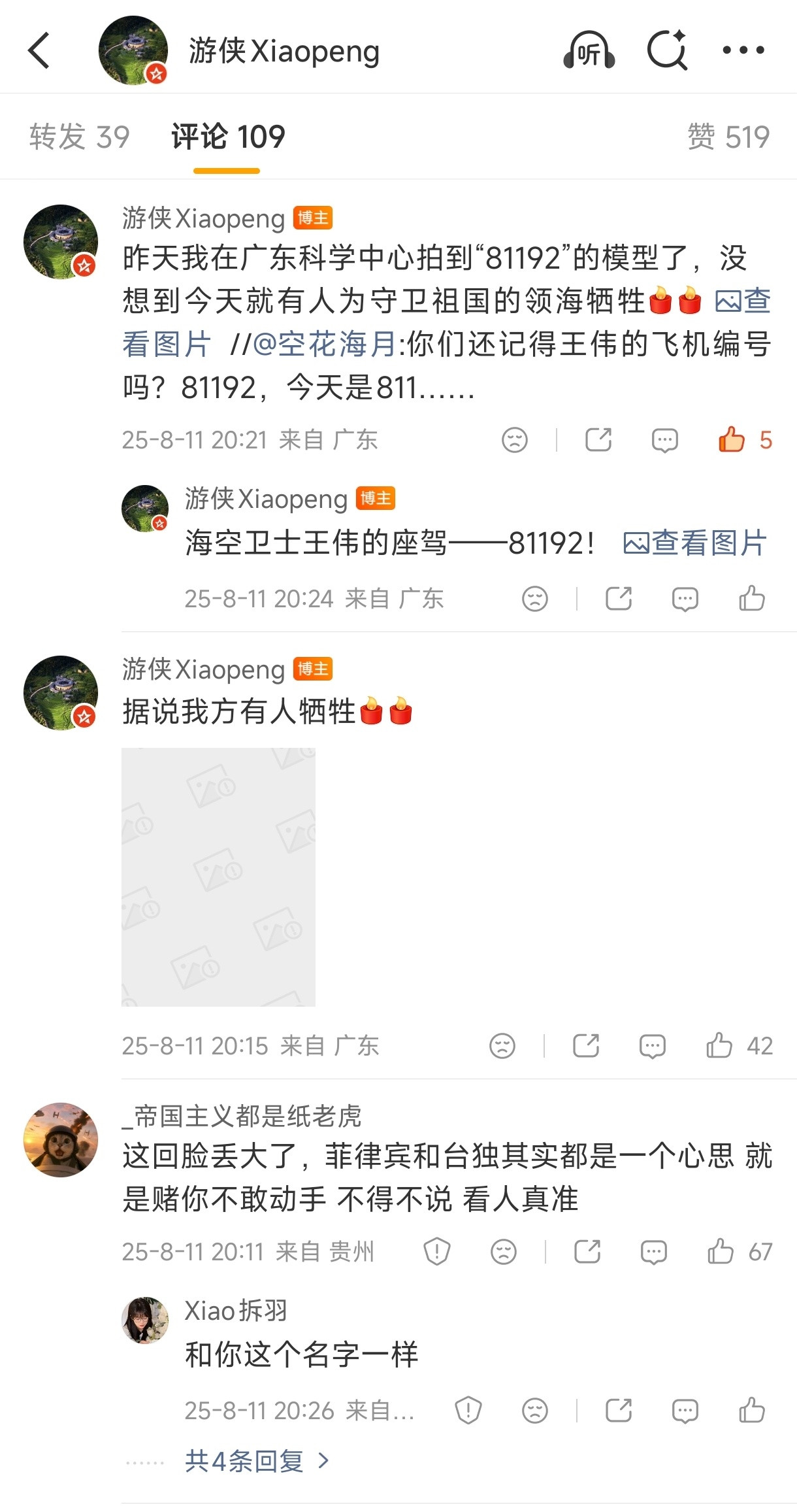 【黄岩岛烈士】2026年8月7日，中国人民武装警察部队公布新一批“中国武警忠诚卫