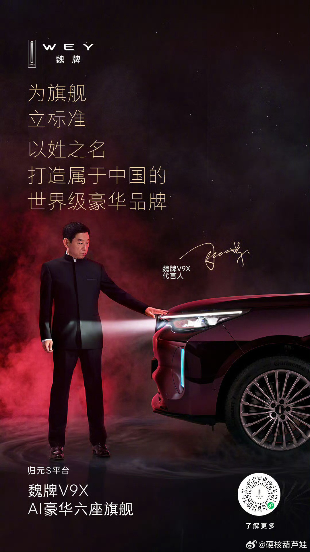 魏牌V9X宣布代言人魏建军魏建军疯了？自己押上全部身家代言新车，网友：这波操作太