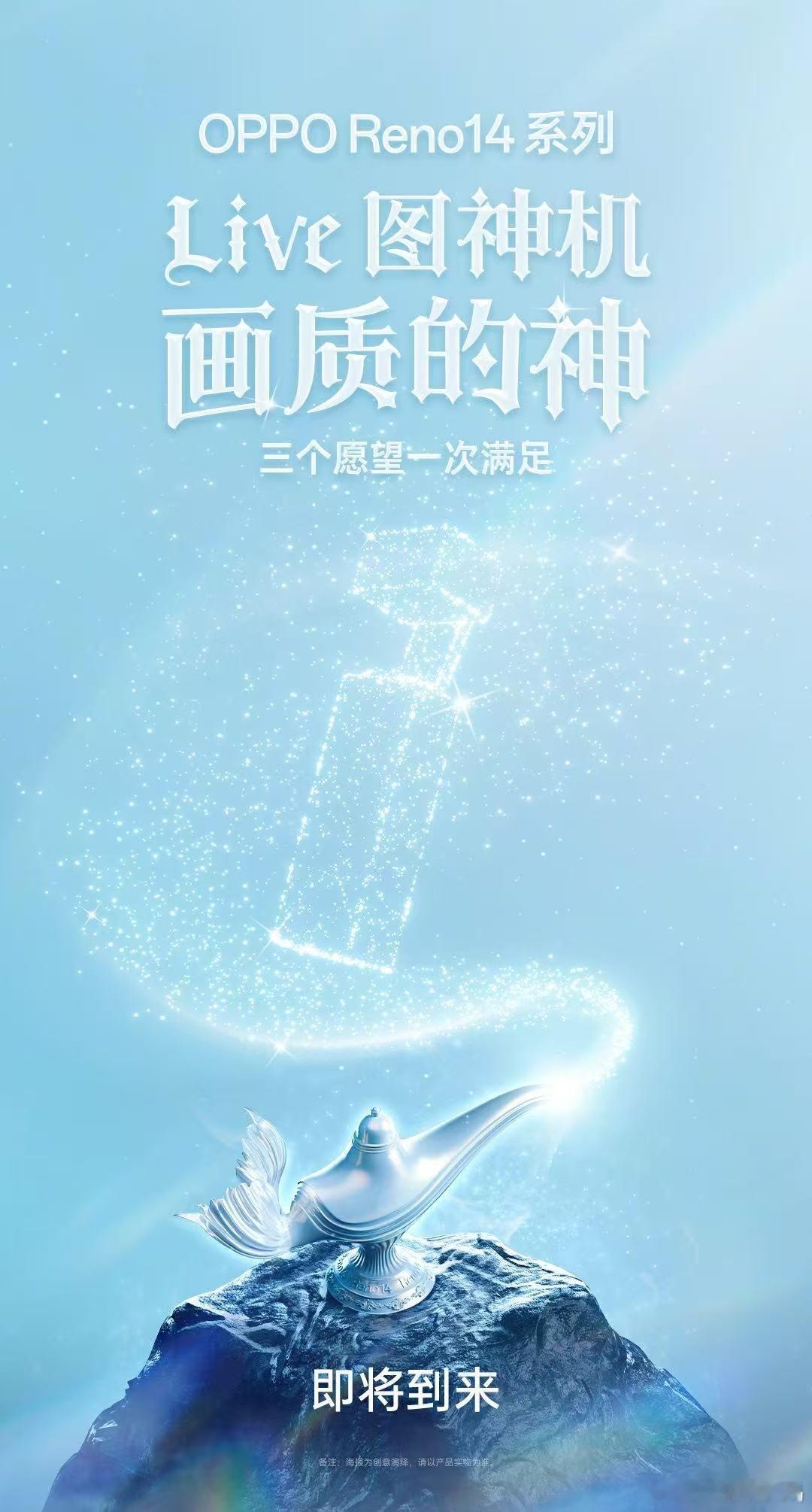 潮流玩法一台就够了。最近的绿厂是真会玩，即将发布的OPPOReno14也太野了