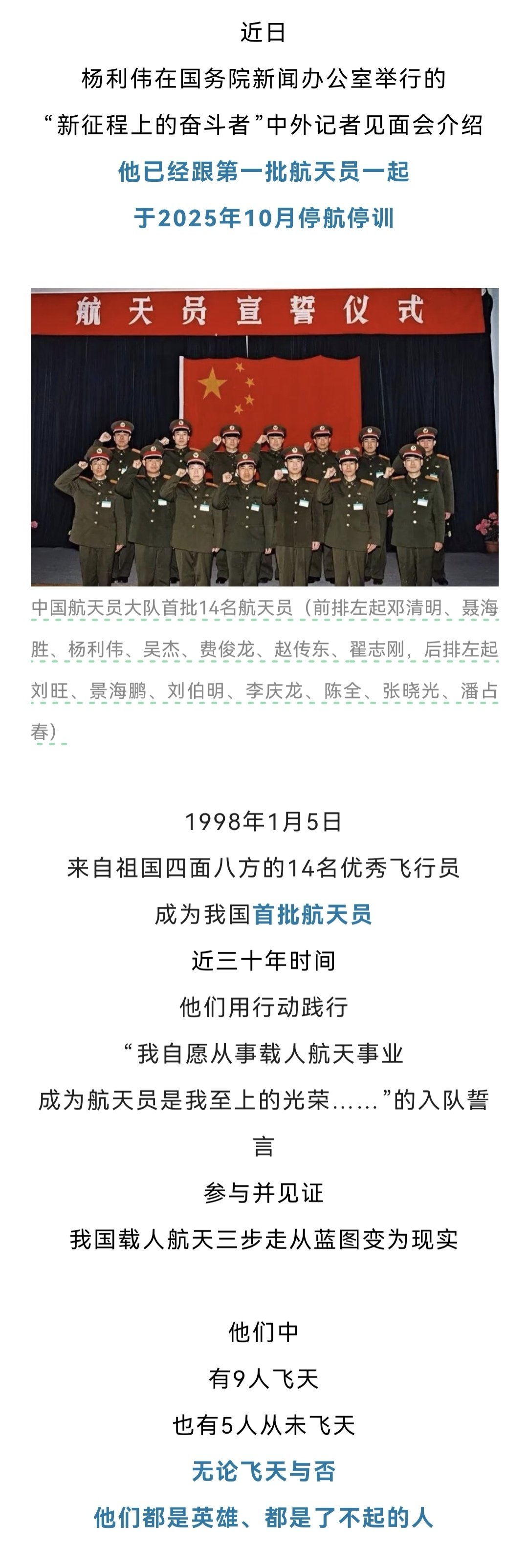 致敬！他们都是了不起的人。（我们的太空）​