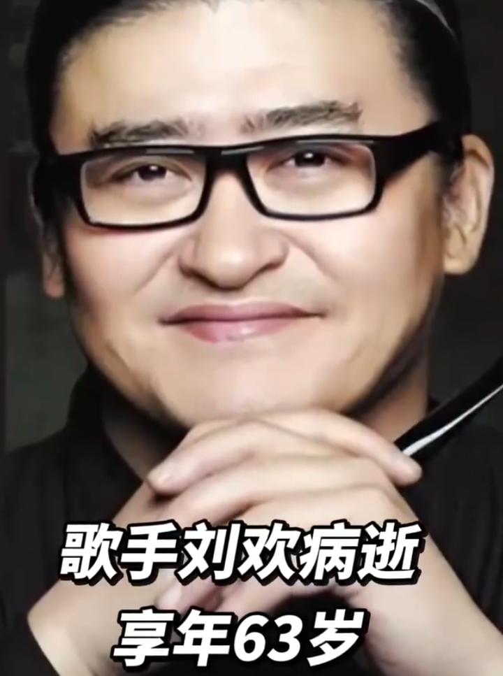 刘欢老师突然离世，我真的非常的震惊他这个岁数，除非是突发疾病，否则哪里可能这