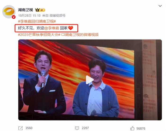 一句“我回来了”让无数人破防！李维嘉消失四年，从全网吐槽到万众期待，他到