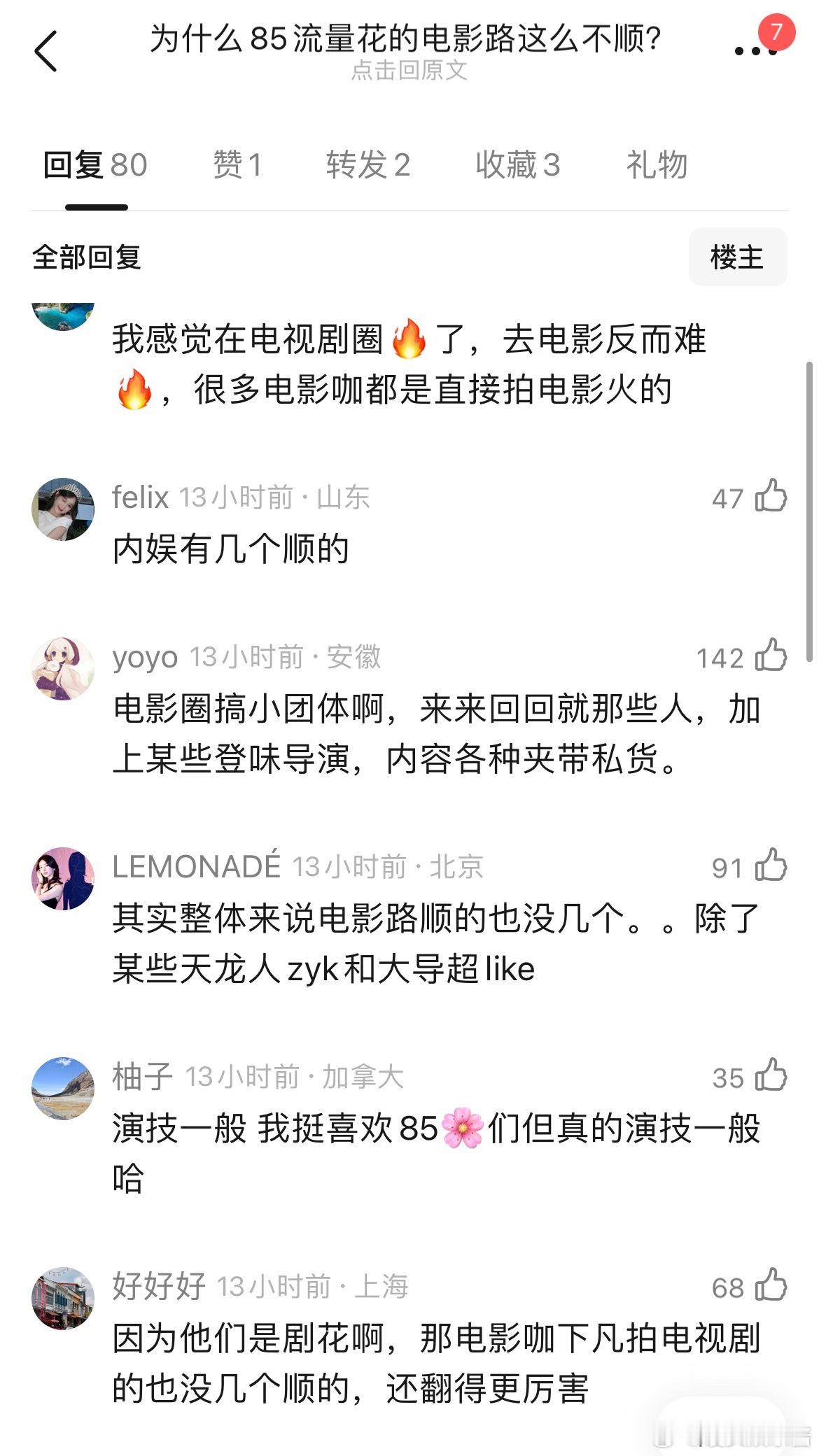 为什么85流量花的电影路这么不顺？给了那么多电影资源，一个都没有捧起来​​​