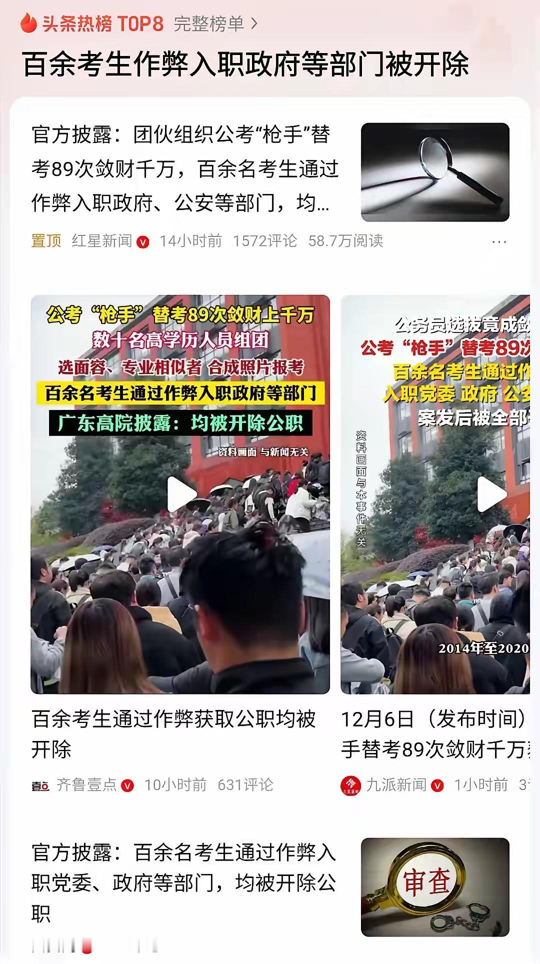 宇宙尽头是考公。这种替考产业链很多年了吧，现在才发现？开除了又没真正动到这些