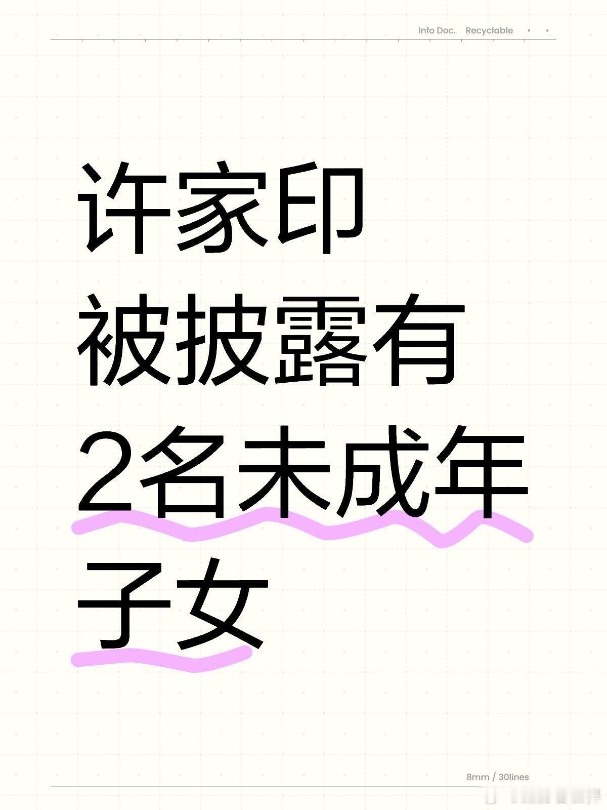 根据香港法院披露的法律文件及近期媒体报道，中国恒大集团创始人许家印与其前妻丁玉梅