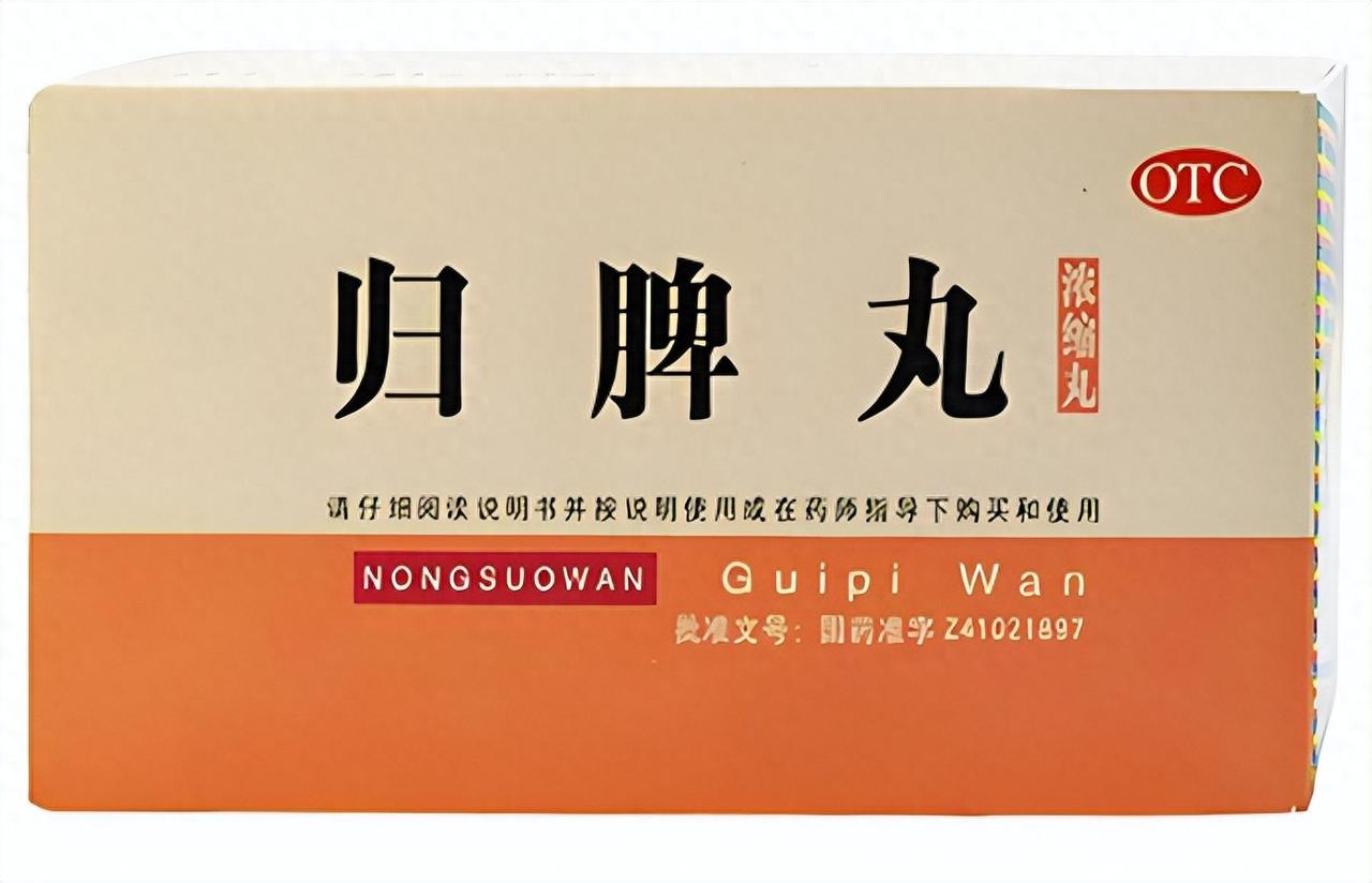 归脾丸搭配3个黄金搭档！不止补脾益气，兼顾滋阴补阳、脾肾同调大家好，我是陈