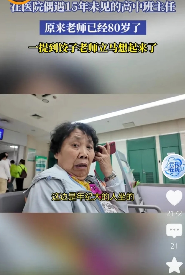 火到央视网了！江苏，一男子偶遇15年未见的高中班主任，男子一眼就认出了班主任，但