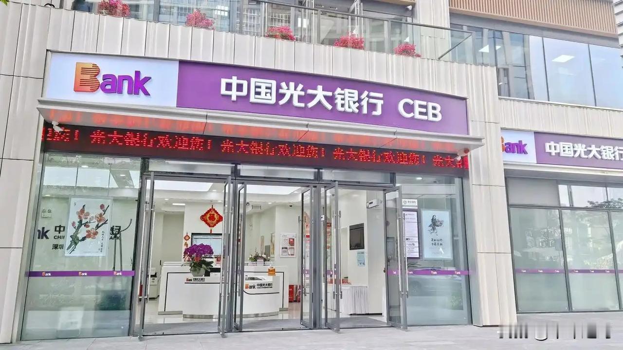 好刺激，光大银行下跌7个多月，股价开始织布了！光大银行2024年年报净利润41