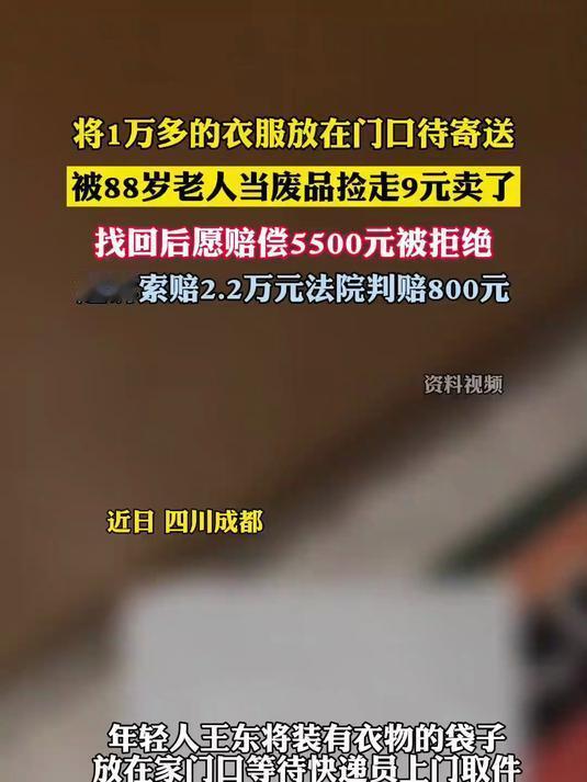成都双流这事儿简直离谱至极！2025年4月15日，年轻人王东将价值1.5万多元的