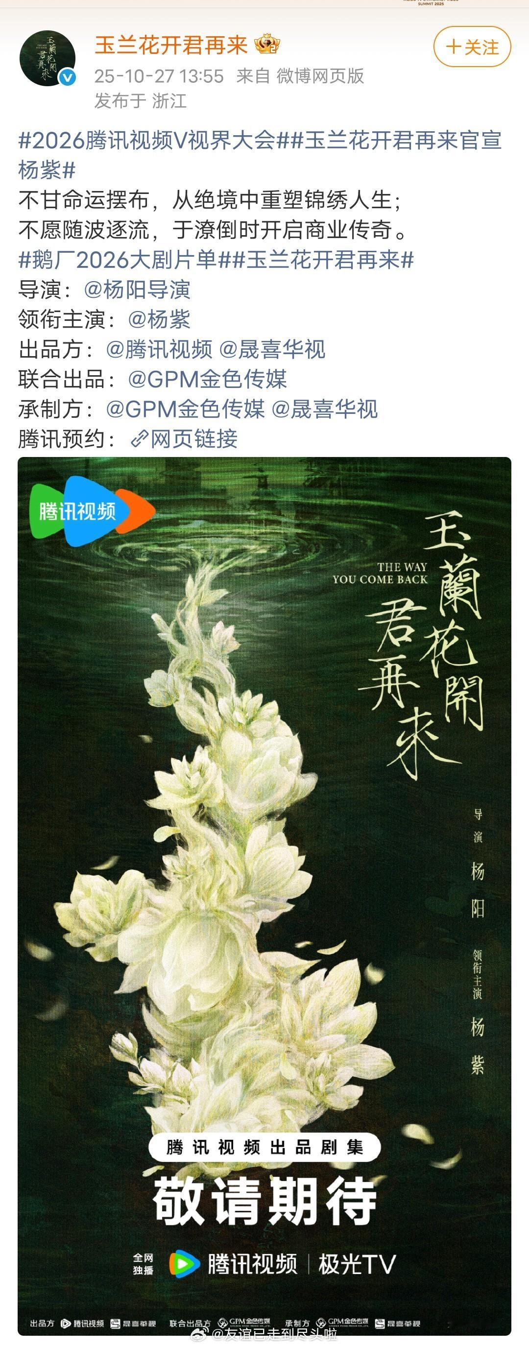 《玉兰花开君再来》单宣杨紫，网传男主吴慷仁，形象和气质都很契合的演技派。但网友普