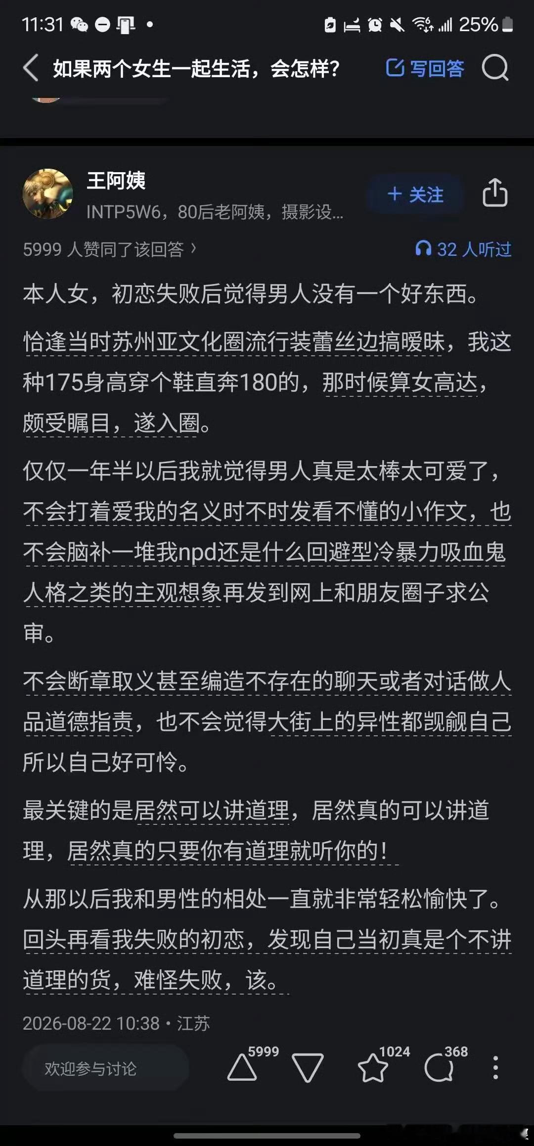 意识到男人是可以讲道理的...啥情况？
