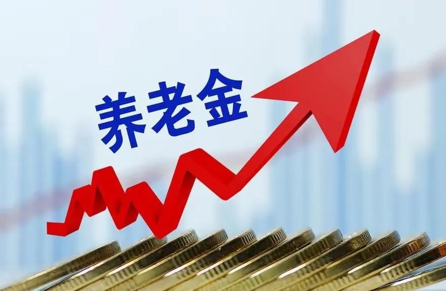 今天7月1日，还是要首先说一下2025年调整退休人员基本养老金的事情，通知还是静