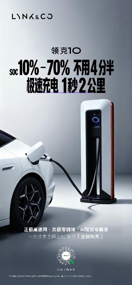 领克玩波大的！中大型纯电轿跑领克10+&10全球首秀。领克10+：25万级，高