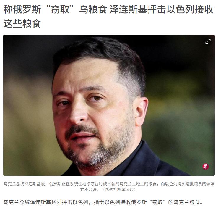 摊牌！泽连斯基怒轰以色列，敢接俄“赃粮”？基辅放狠话要制裁！4月28日法新社报道