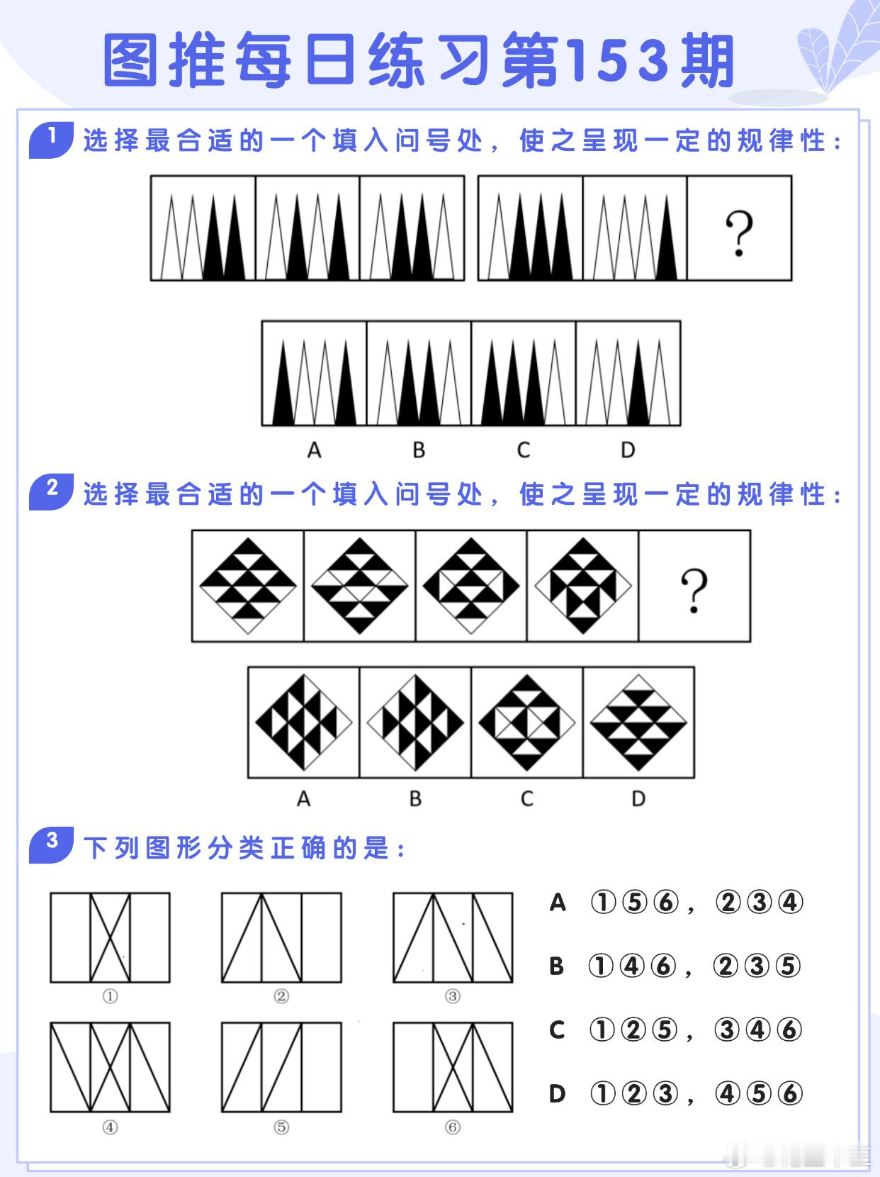 图推类比每日练习第153期图推难度：☆☆☆类比难度：☆☆☆决战公考省考国考​​