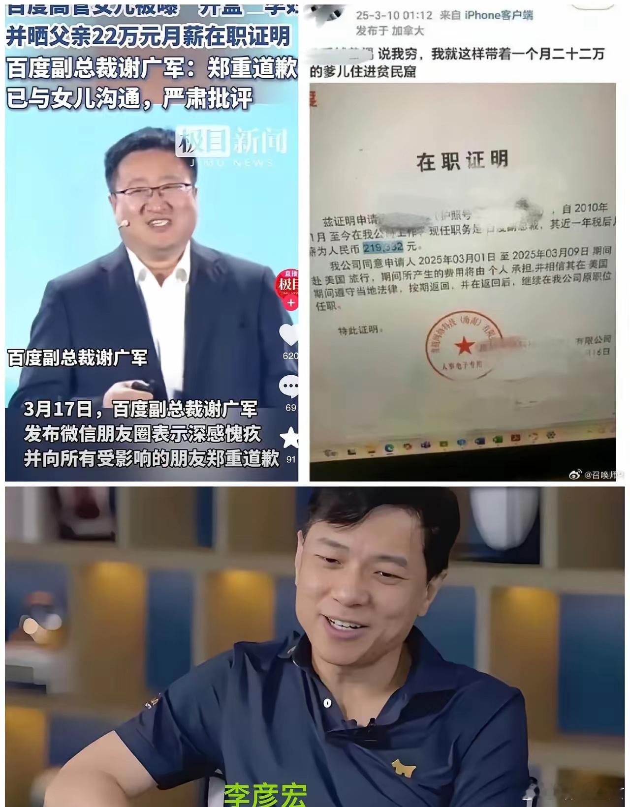 李彦宏要是不看在过去的情分上，百度副总裁谢广军多半得丢了这份高薪工作，那他的舒坦