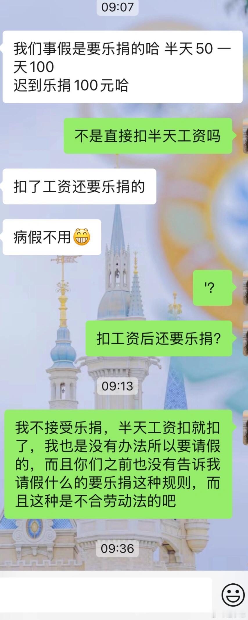 公司说请假的话需要乐捐我去，又是一家烂掉的公司真的服了，入职8天就爆雷了，真的有