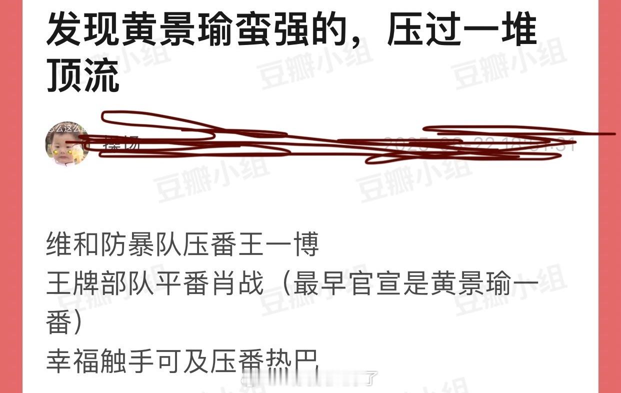 黄景瑜是不是还挺强的，维和防暴队压番王一博，王牌部队平番肖战（最早官宣是黄景瑜一