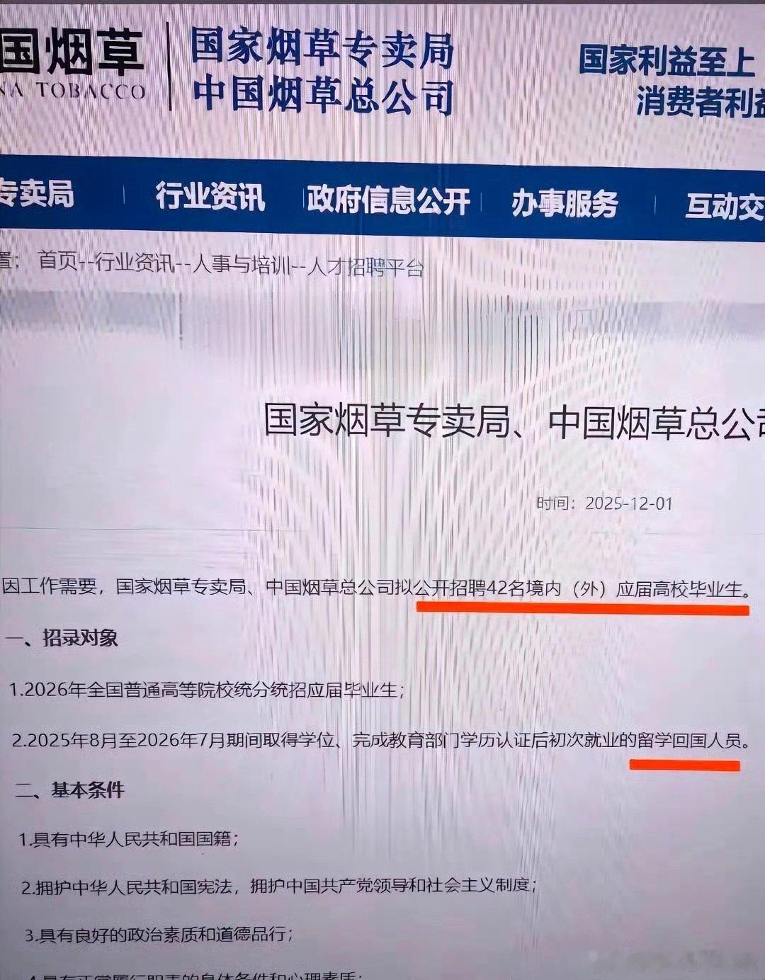 为什么只招留学生？是不是为了解决某些二代们的就业。社会百态