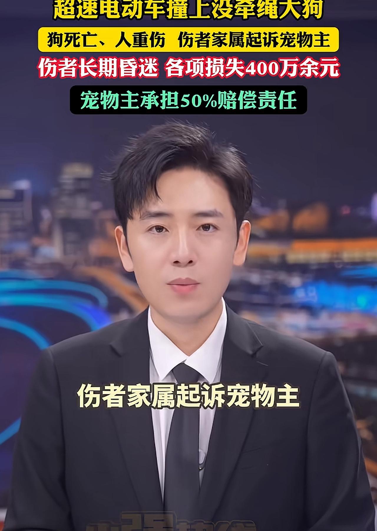 深圳，一男子夜间骑电动自行车进入机动车道，与未拴狗绳的大型犬相撞，导致大型犬当场