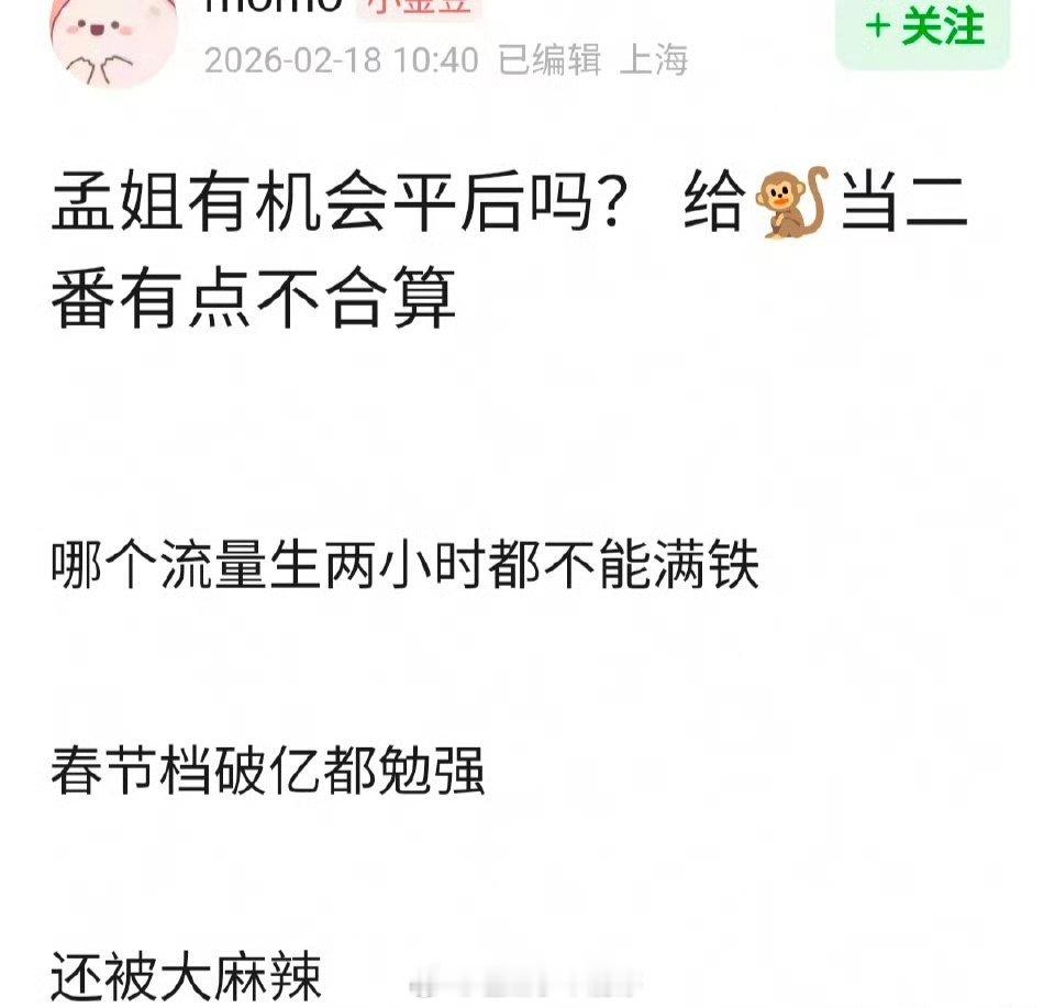 网友问《将门毒后》孟子义有机会平后王鹤棣吗？