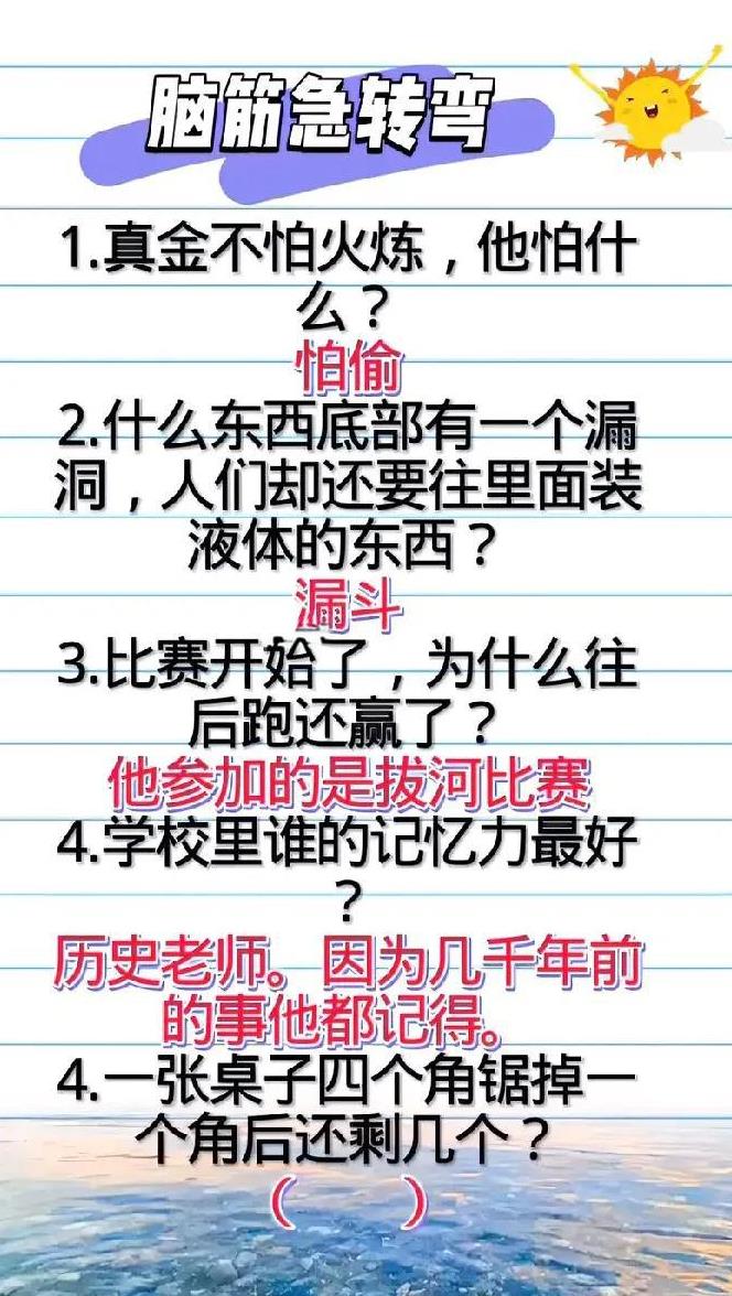 脑筋急转弯挑战！这些有趣谜题，前面三个已经给出答案，最后一个你能破解吗？