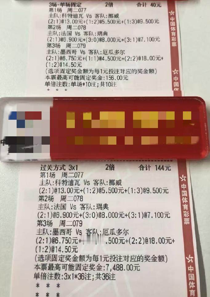 赚的还没有亏的多，真的难猜啊？除非三场全猜对，只要有一场猜错，那就本都保不回来！