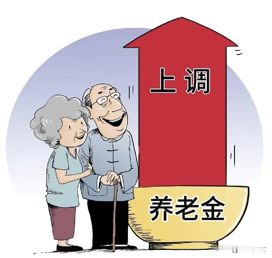 2026年，第一个官宣涨工资的省份来了，基本养老金也会涨吗？2026年5