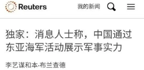 路透社：消息人士称，中国正在对整个第一岛链施加压力。5月21日和5月27日，中国