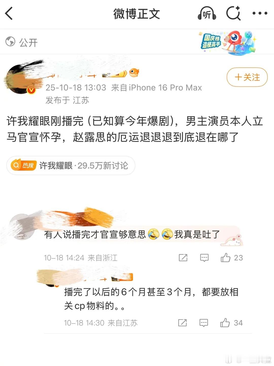 播完官宣已经够意思了​​​