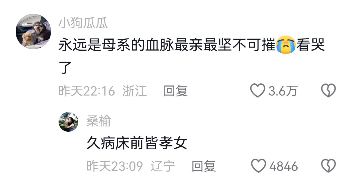 养女防老此刻具象化