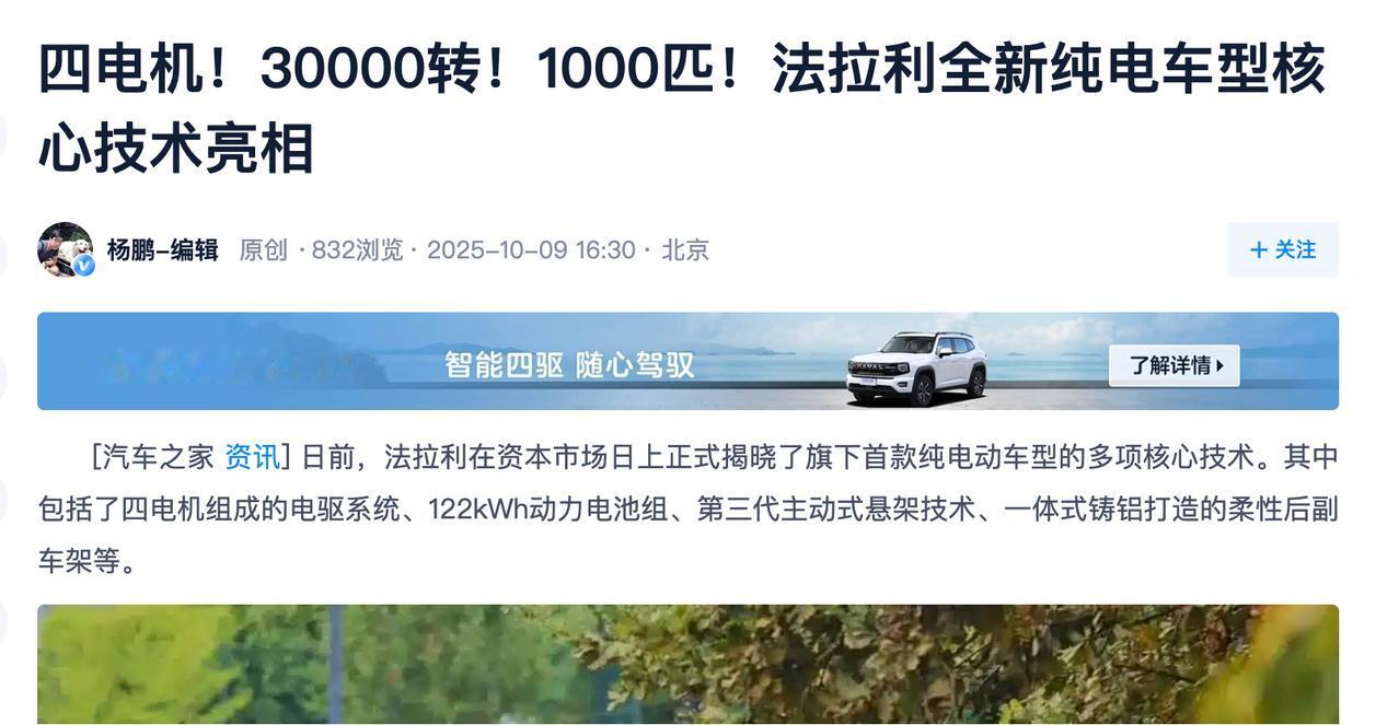 笑死我了，法拉利一公布三万转四电机方案，股票跌了100亿美元……